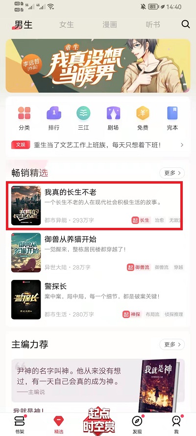 起点中文网手机版怎么下载 起点中文网手机版下载的方法