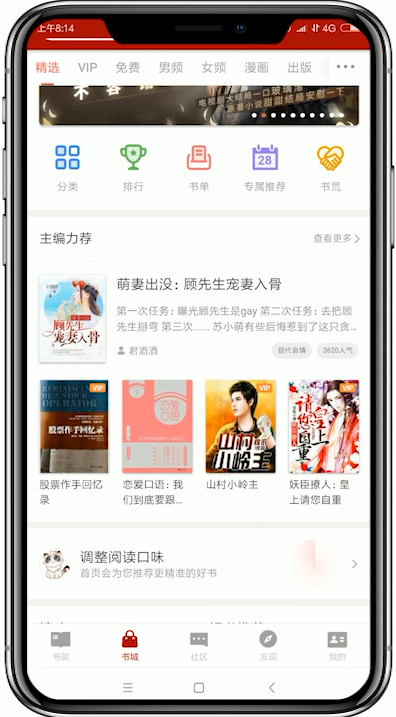 追书神器怎么设置字体 追书神器设置字体的方法
