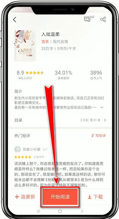 追书神器怎么设置字体 追书神器设置字体的方法