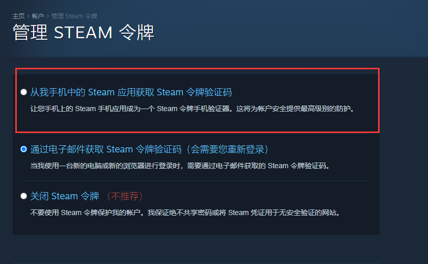 Steam手机令牌怎么开启？2024Steam手机令牌启用教程