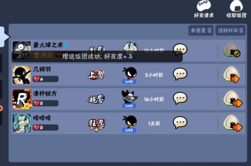 《忍者必须死3》添加好友方法