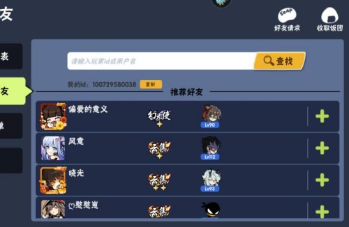 《忍者必须死3》添加好友方法