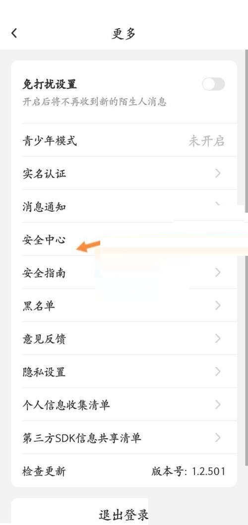 贴贴怎么注销账号 贴贴注销帐号的方法