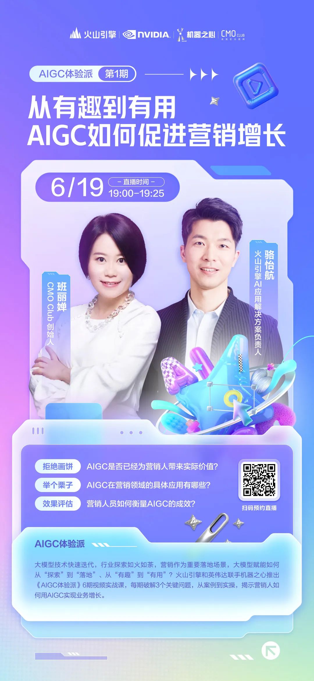 被《AIGC体验派》硬控25分钟，大模型落地还能这么玩？