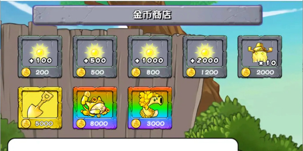 《植物大战僵尸杂交版》商店一览