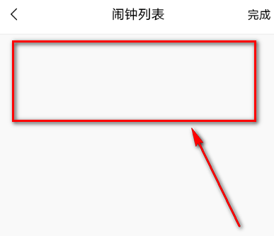 猫耳fm的闹钟怎么清除 猫耳fm的闹钟清除方法