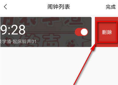 猫耳fm的闹钟怎么清除 猫耳fm的闹钟清除方法