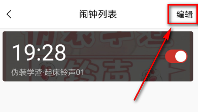 猫耳fm的闹钟怎么清除 猫耳fm的闹钟清除方法