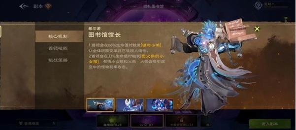 《塔瑞斯世界》混乱图书馆boss打法攻略