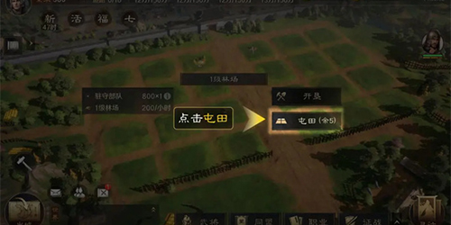 三国谋定天下屯田怎么玩