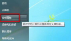 win7如何修改用户账户类型