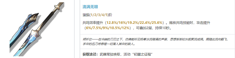 《鸣潮》暗主武器选择攻略