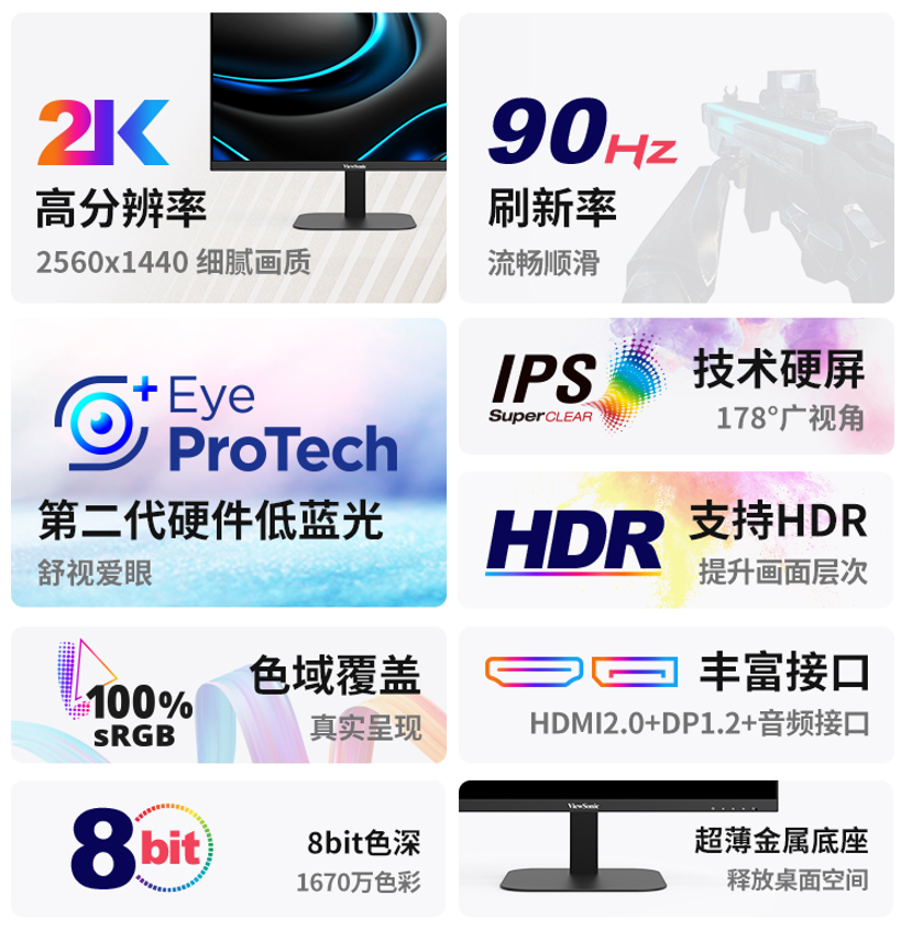 优派 23.8 英寸显示器 VA2457-2K-HD 开售：100 级软件低蓝光、90Hz 刷新率，首发 599 元