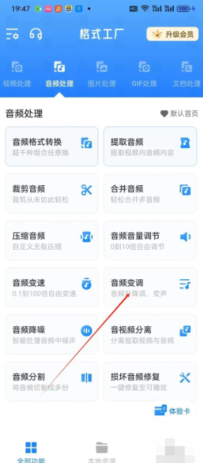 格式工厂app怎么调音轨