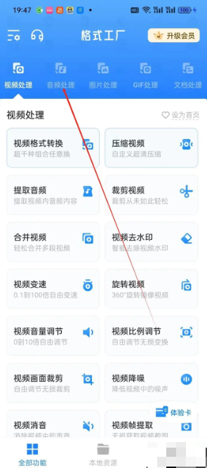 格式工厂app怎么调音轨