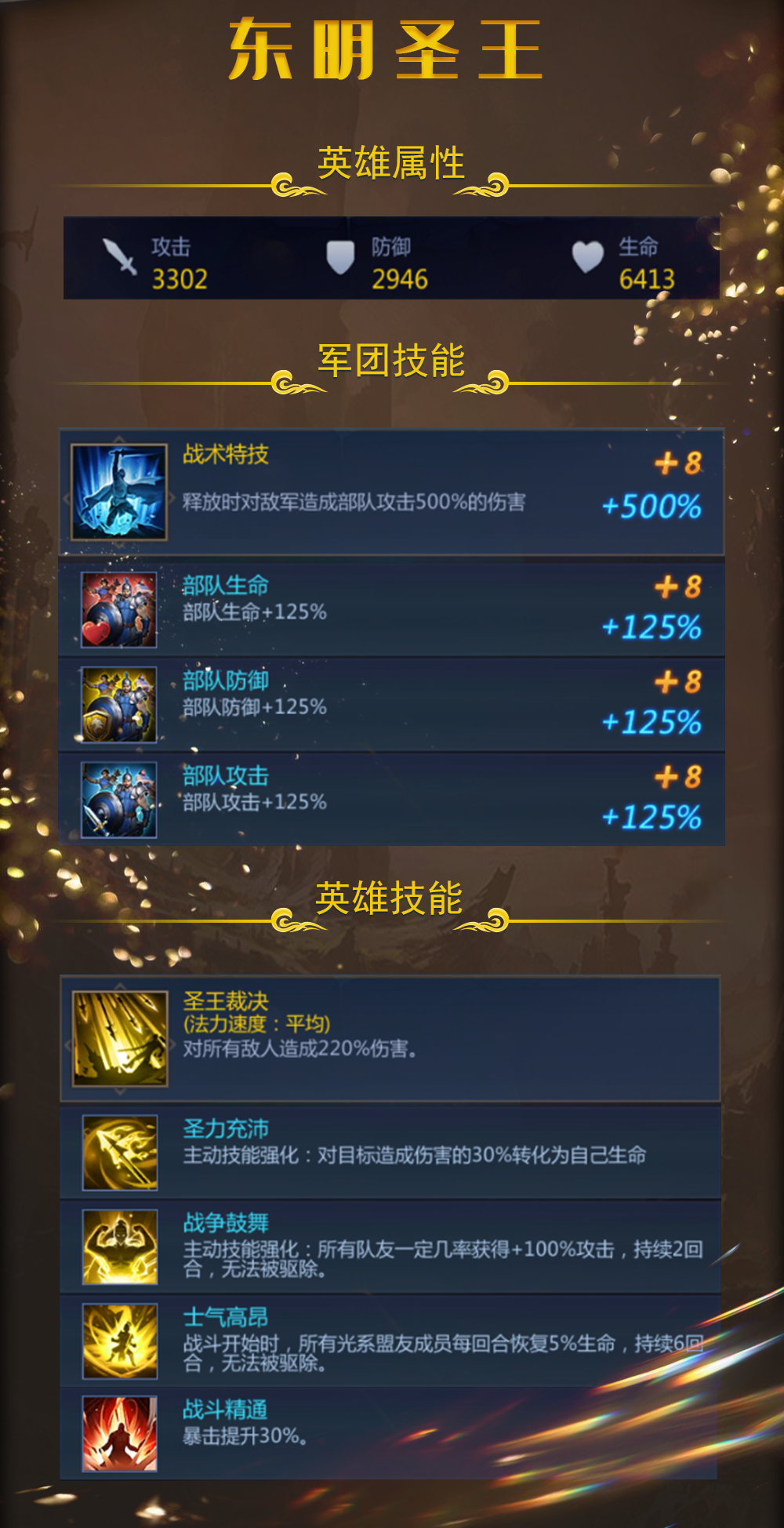 《谜题大陆》东明圣王英雄技能档案介绍