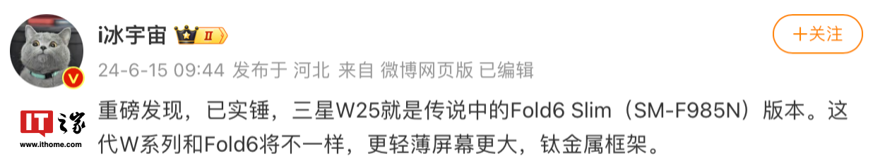 消息称三星 W25 折叠屏手机采用钛金属框架，不支持 S Pen 触控笔