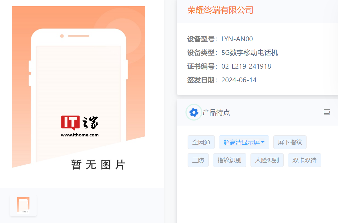 X50i+ 升级 5000mAh 电池,荣耀新款 LYN-AN00 手机入网