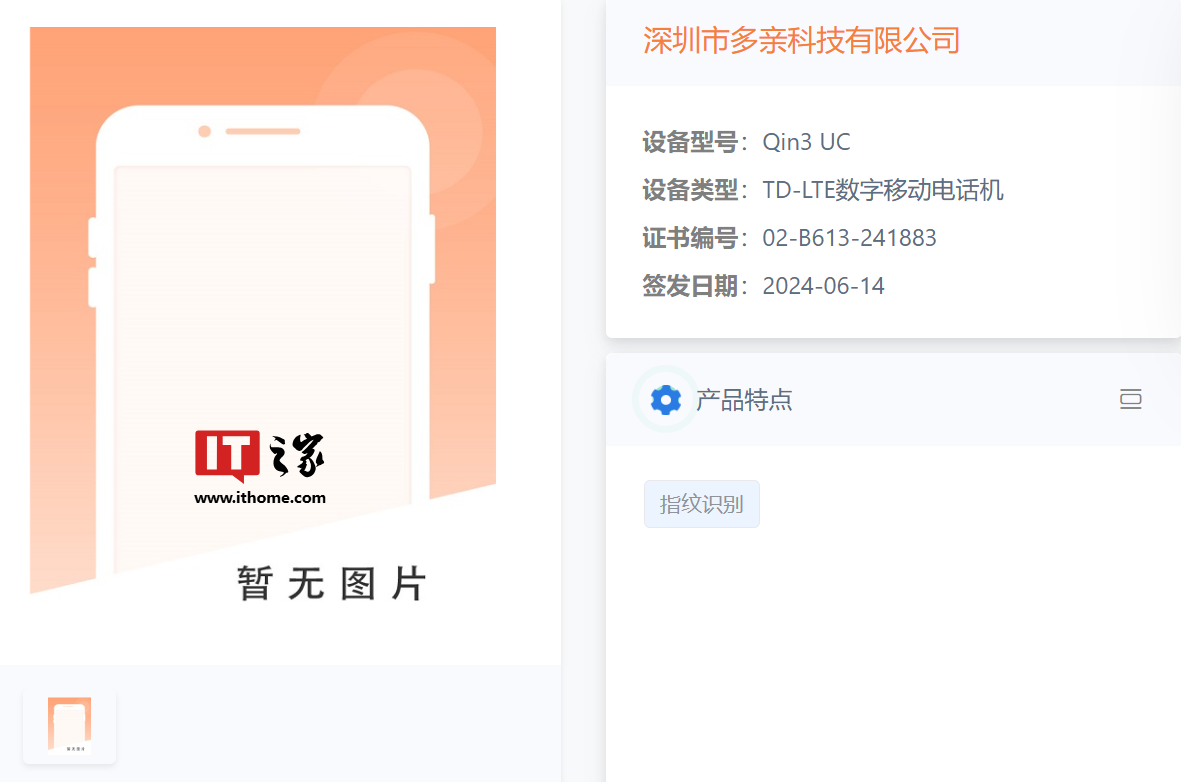 全面屏与按键机齐更新，多亲新款 Qin3 UC、K23s 手机入网