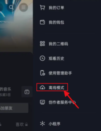 抖音开启离线观看模式的操作方法步骤