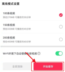 抖音开启离线观看模式的操作方法步骤