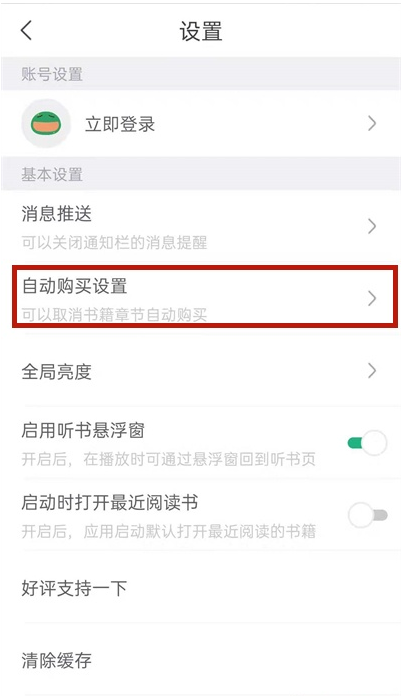 书旗小说怎么关闭自动续费 书旗小说关闭自动续费的方法