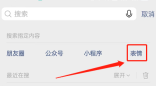 微信怎么用表情包搜索表情 微信用表情包搜索表情的方法