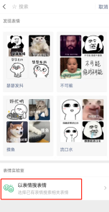 微信怎么用表情包搜索表情 微信用表情包搜索表情的方法