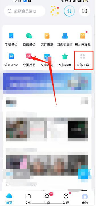 百度网盘怎么通过分类查找图片 百度网盘通过分类查找图片的方法