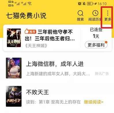 七猫小说怎么导入本地书籍 七猫小说导入本地书籍的方法