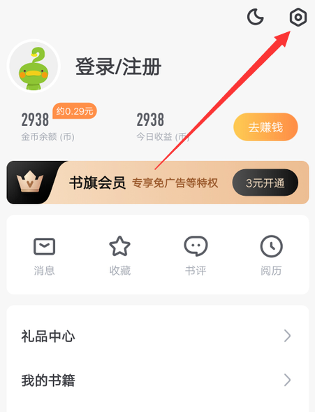 书旗小说怎么关闭自动购买功能 书旗小说关闭自动购买功能的方法