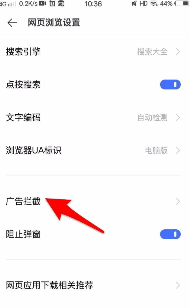 vivo浏览器怎么屏蔽广告（vivo浏览器开启广告拦截操作教程）