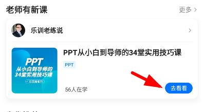 学浪教程怎么提取（学浪教程提取操作方法）