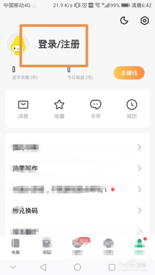 书旗小说兑换码怎么使用 书旗小说兑换码使用教程步骤