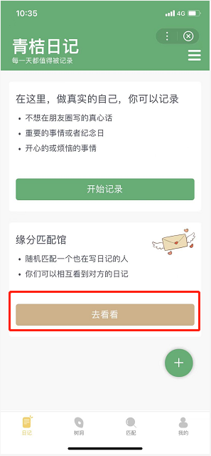 wonder缘分匹配馆在哪 wonder缘分匹配馆查找说明