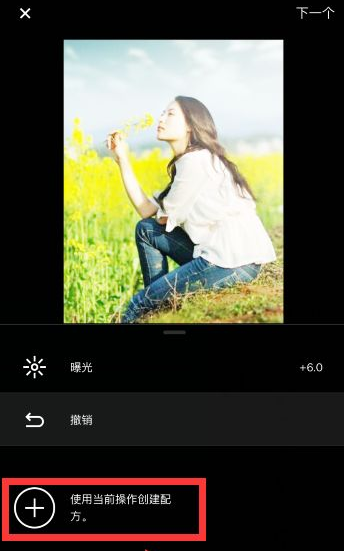 vsco怎么创建配方 vsco创建滤镜配方的方法