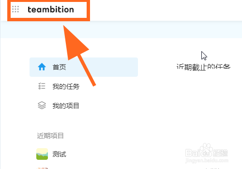 teambition怎么开启隐私模式 teambition隐私模式开启方法