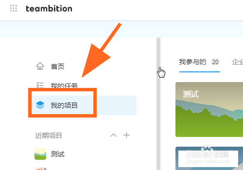 teambition怎么开启隐私模式 teambition隐私模式开启方法