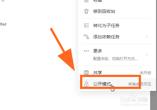 teambition怎么开启隐私模式 teambition隐私模式开启方法