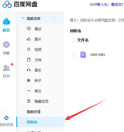 百度网盘删除的文件怎么恢复 百度网盘删除的文件恢复方法