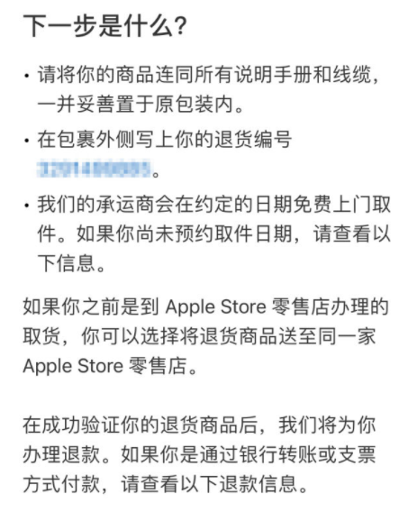 applestore上买的东西如何退货