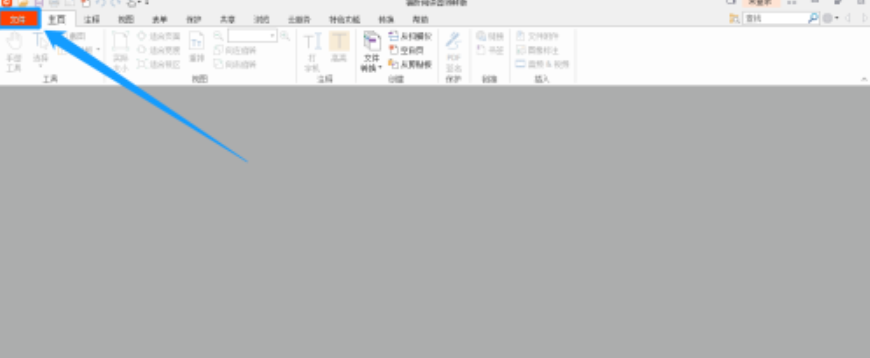 福昕阅读器自动隐藏状态栏的操作方法与步骤