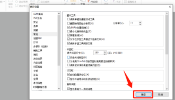 福昕阅读器自动隐藏状态栏的操作方法与步骤