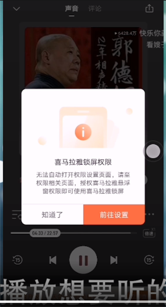 喜马拉雅听书怎么连续播放 喜马拉雅听书连续播放的方法