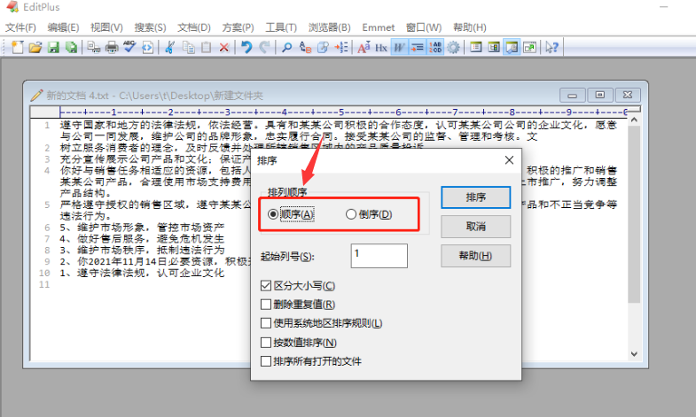 EditPlus文章添加排序命令的操作方法与步骤