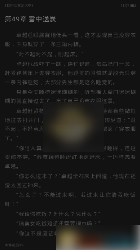 熊猫看书怎么设置白天模式 熊猫看书设置白天模式的方法