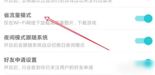 taptap省流量怎么关 taptap省流量关闭的方法