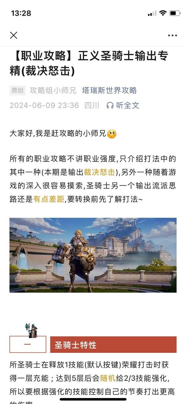 塔瑞斯世界圣骑士正义专精技能是什么 塔瑞斯世界圣骑士正义专精技能加点推荐