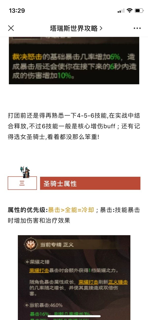 塔瑞斯世界圣骑士正义专精技能是什么 塔瑞斯世界圣骑士正义专精技能加点推荐