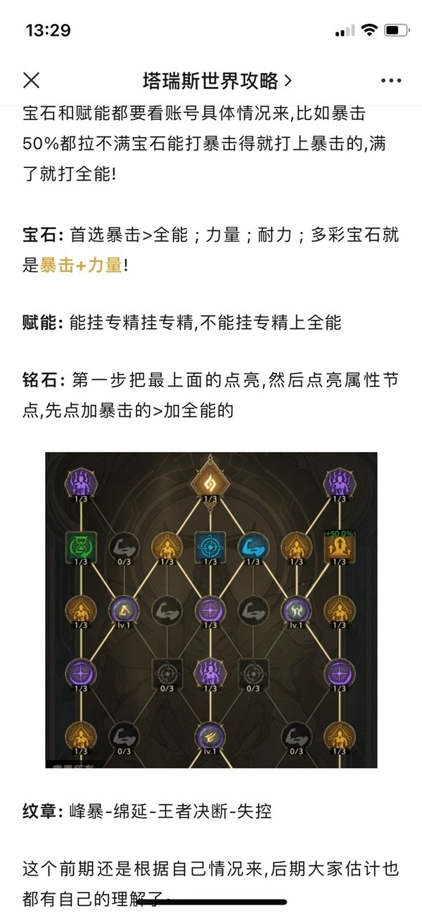 塔瑞斯世界圣骑士正义专精技能是什么 塔瑞斯世界圣骑士正义专精技能加点推荐